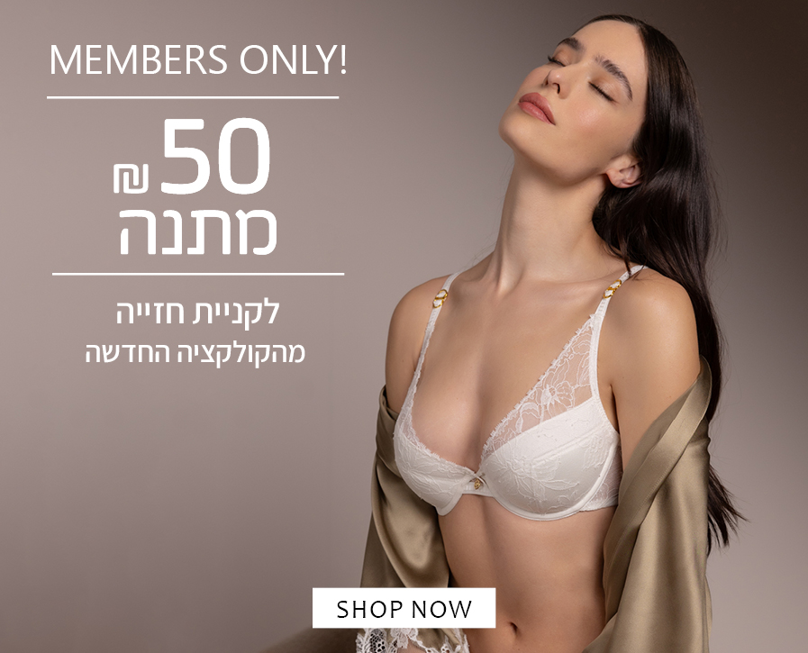 members only benefit 50 shekel off new collection bras