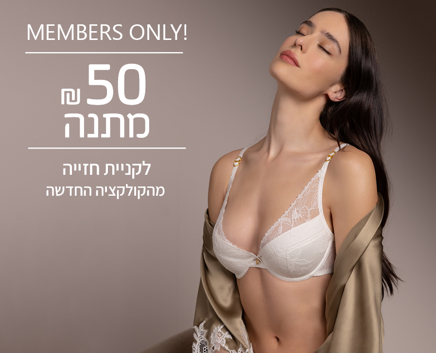 members only benefit 50 shekel off new collection bras